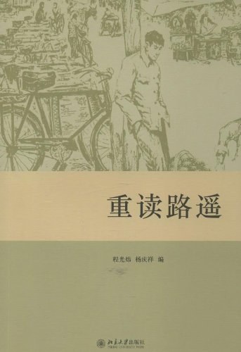 重读路遥