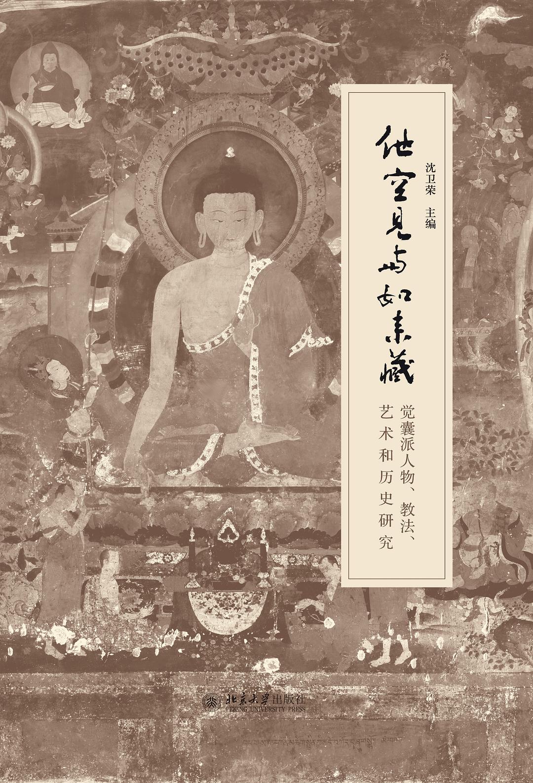 他空见与如来藏