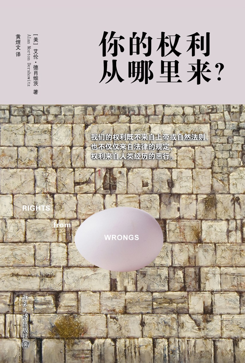你的权利从哪里来？