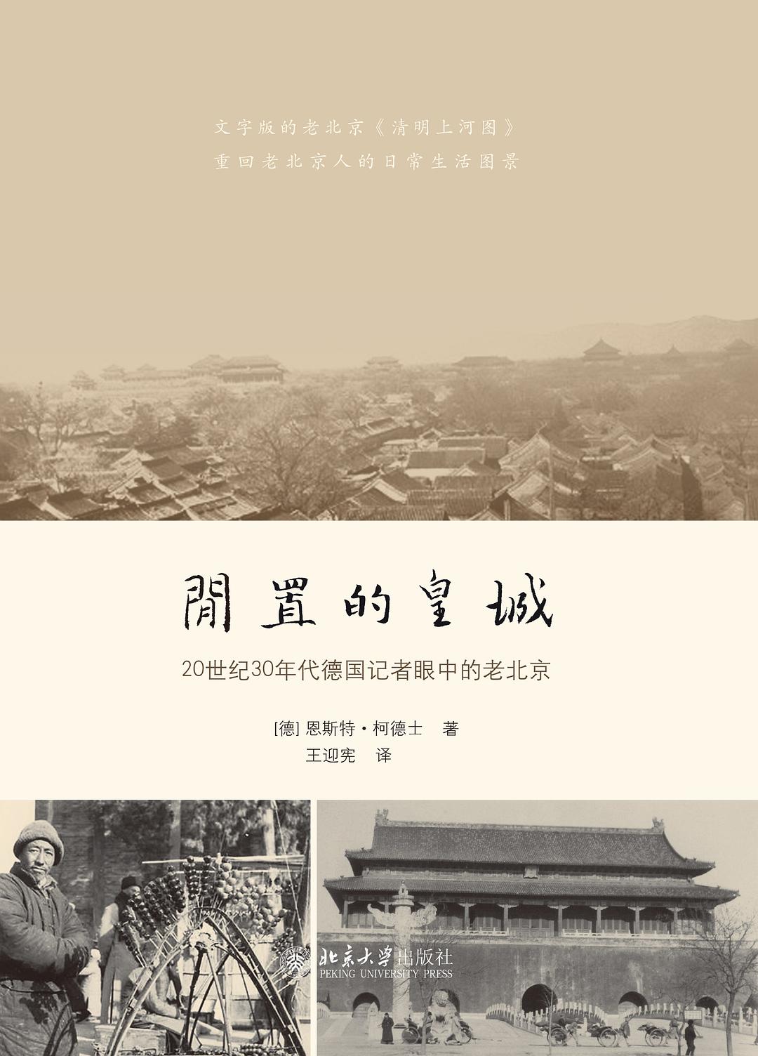 闲置的皇城