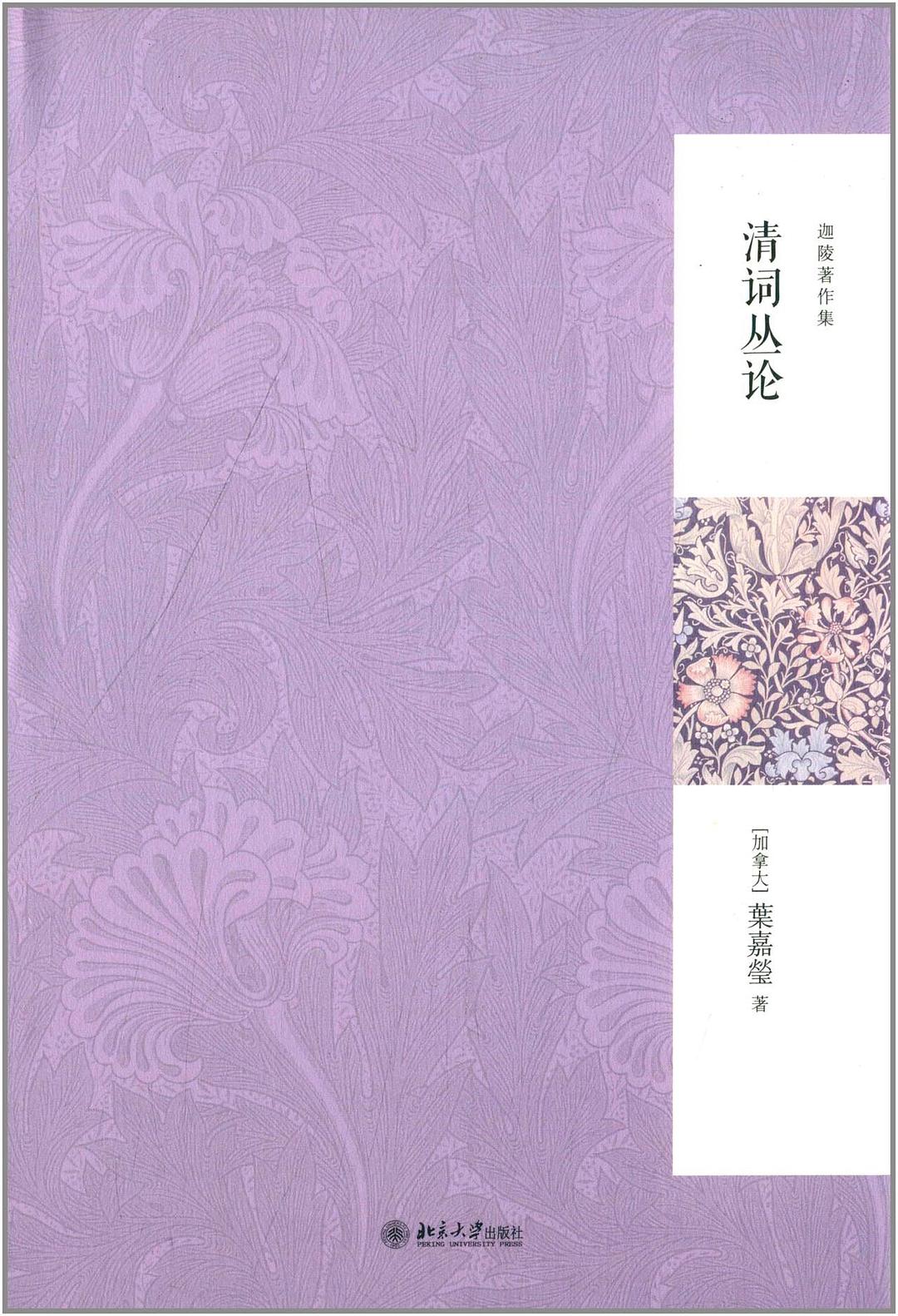 清词丛论
