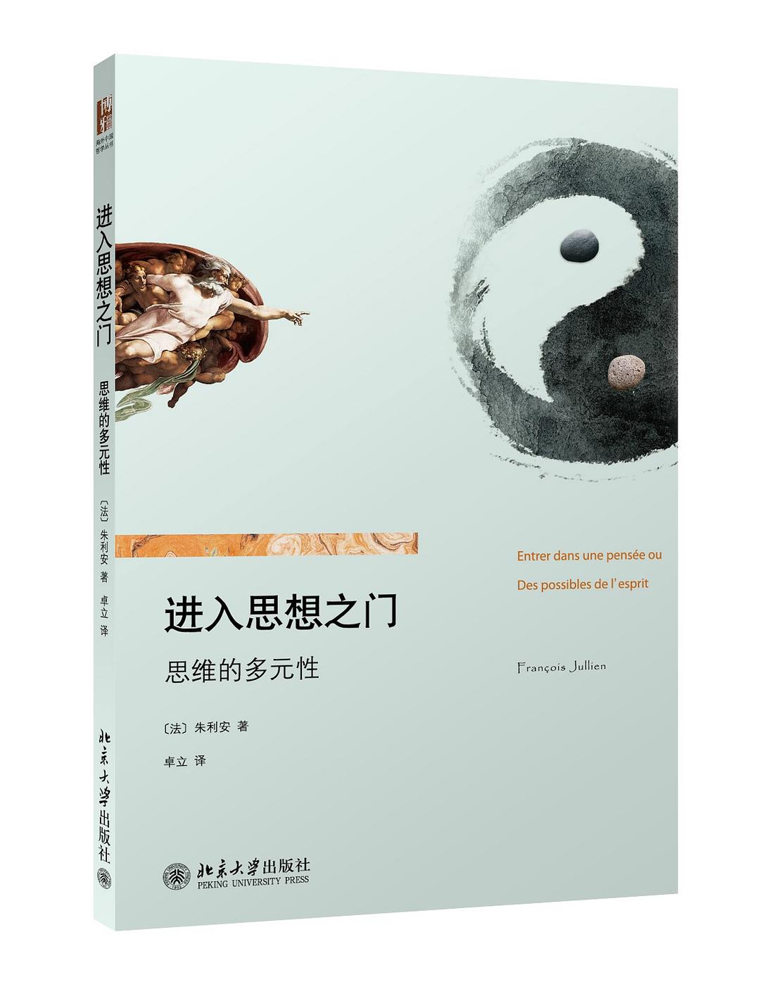 进入思想之门 封面