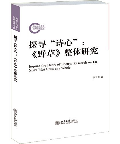 探寻诗心 封面
