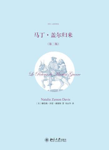 马丁·盖尔归来（第二版）