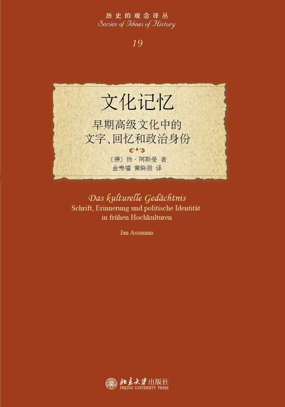 文化记忆 封面