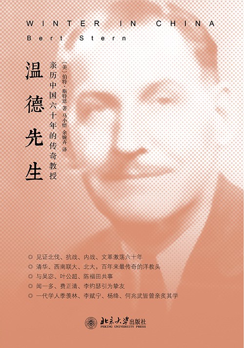 温德先生