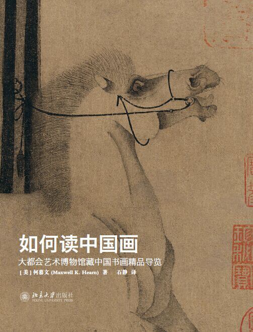 如何读中国画
