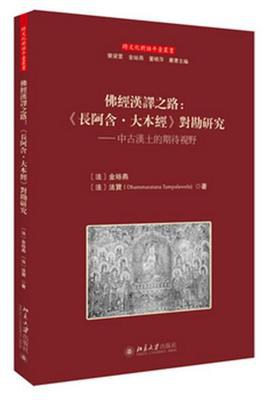 佛经汉译之路