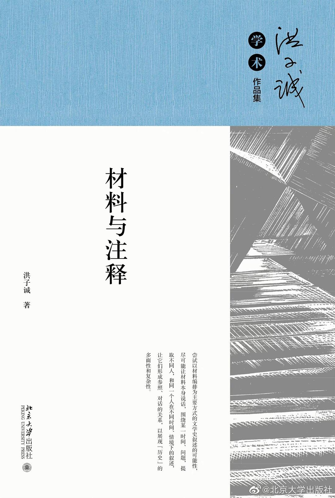 材料与注释