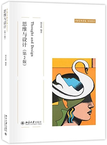 思维与设计