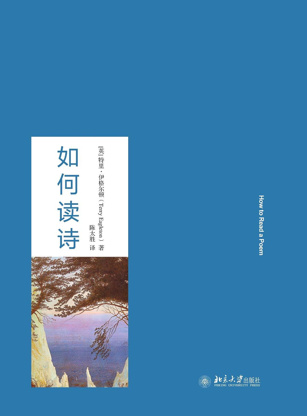 如何读诗