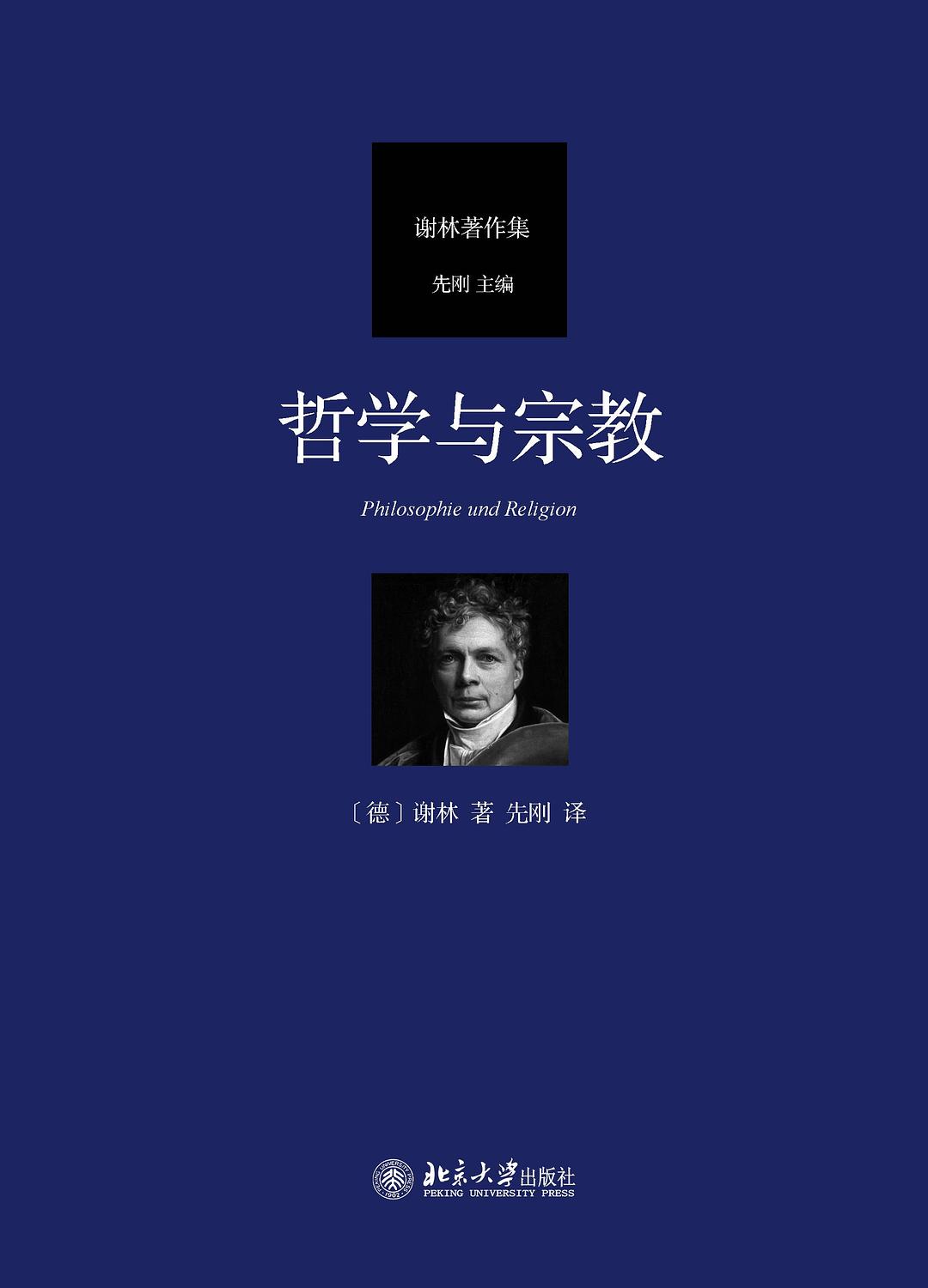 哲学与宗教