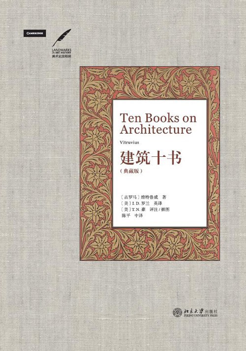 建筑十书（典藏版）