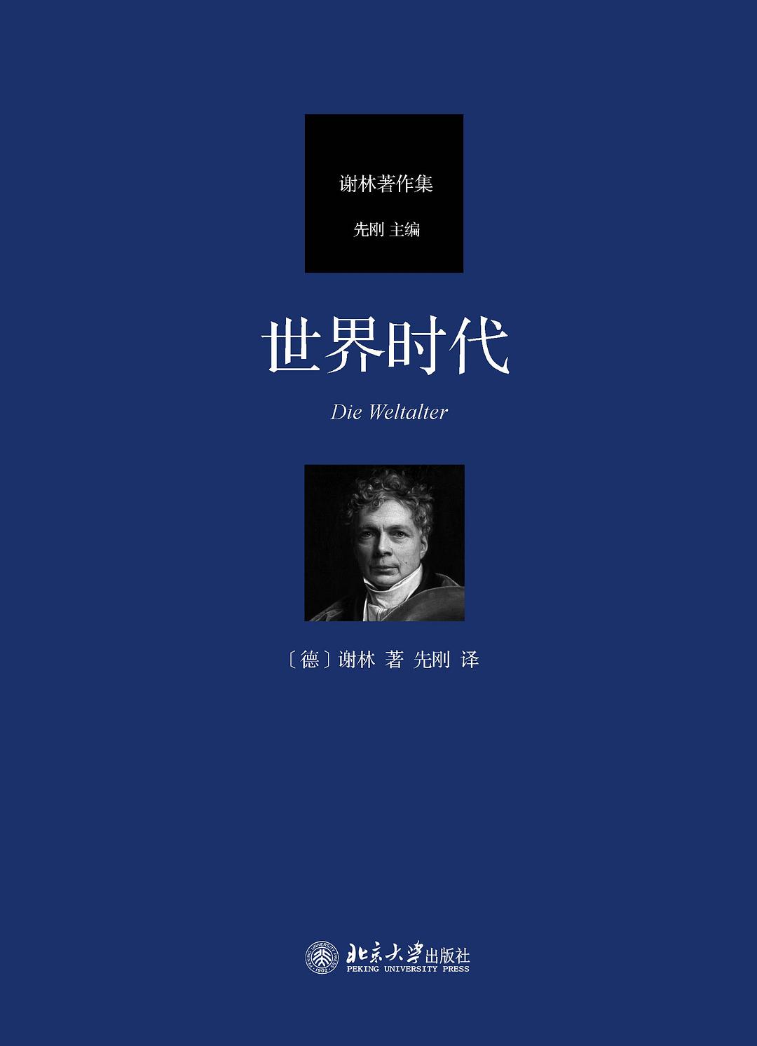 世界时代