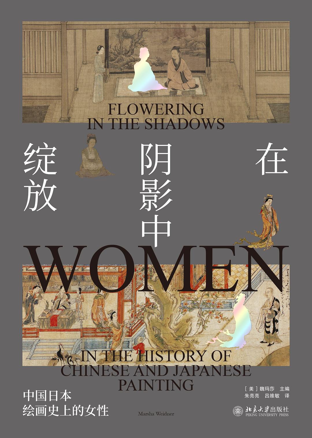 在阴影中绽放