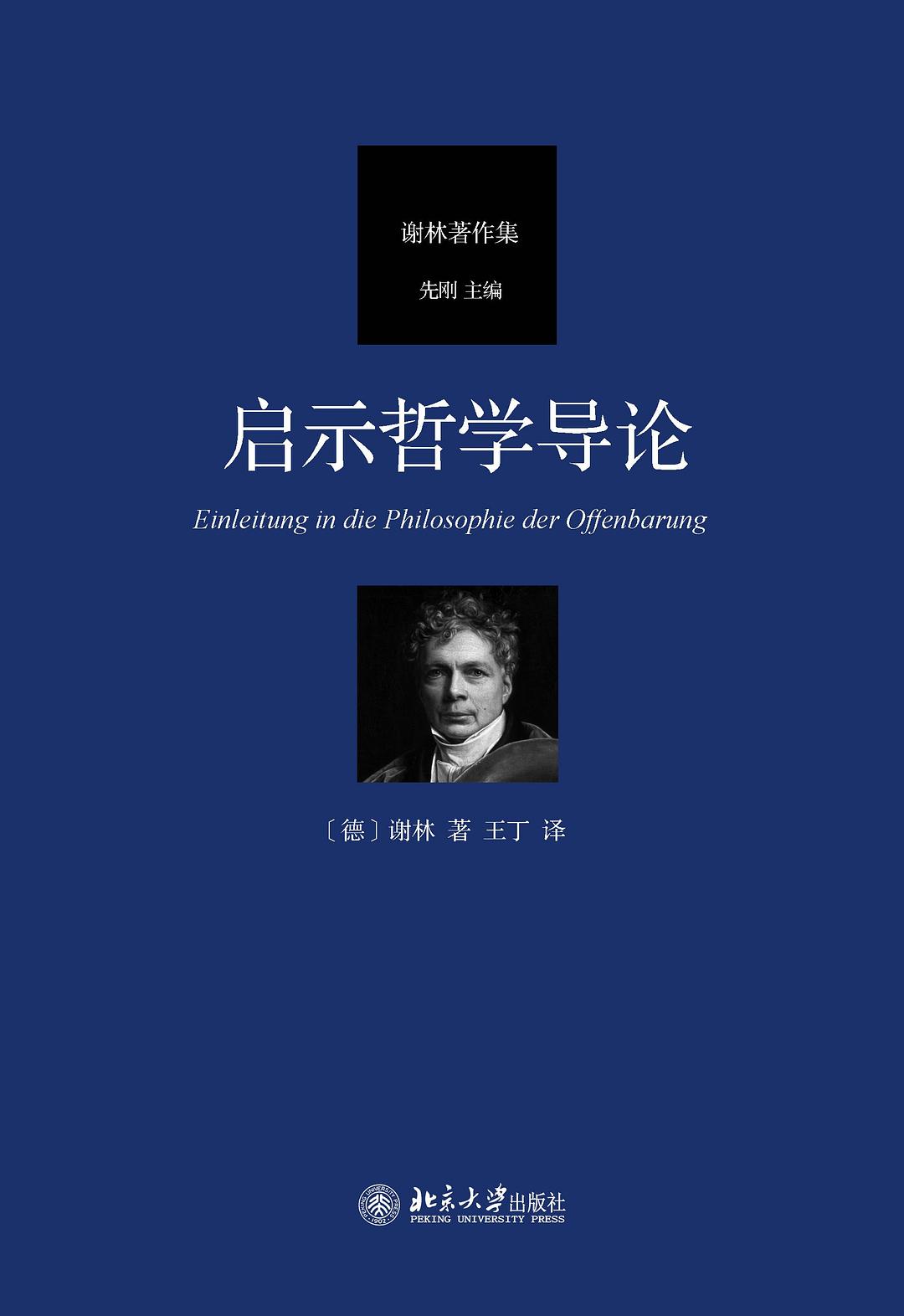 启示哲学导论