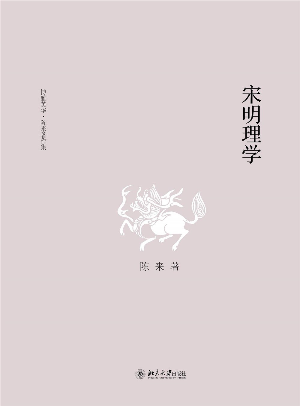 宋明理学 封面