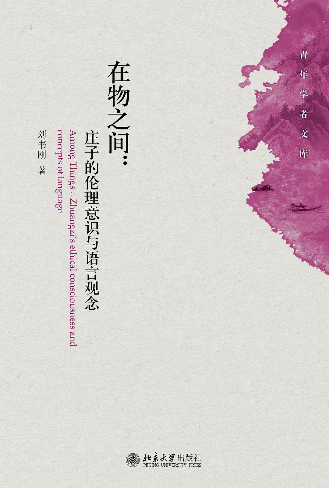在物之间