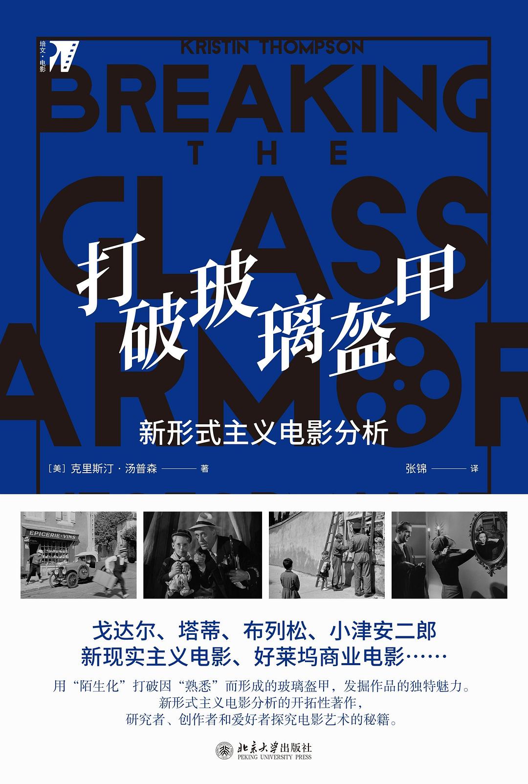 打破玻璃盔甲