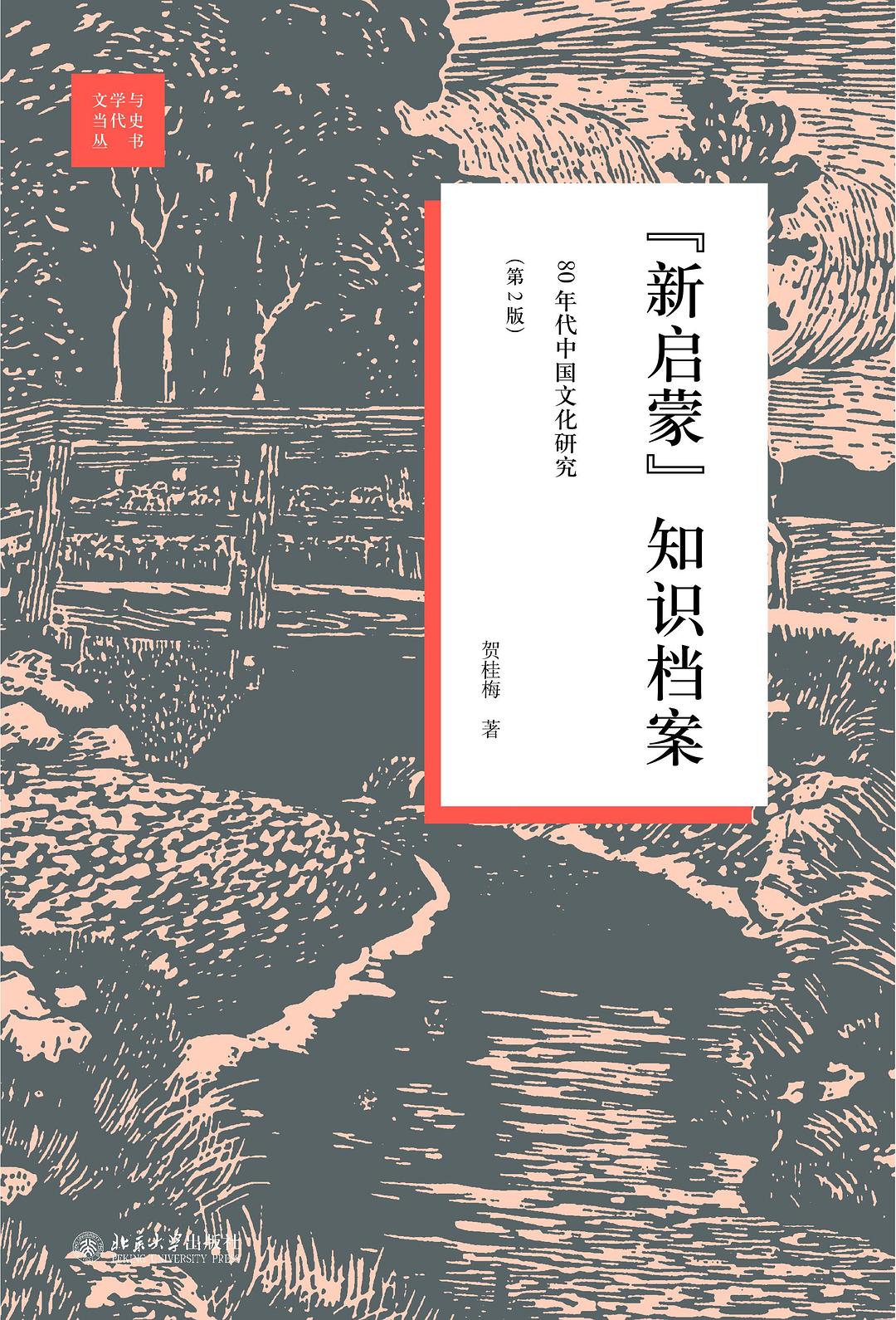 “新启蒙”知识档案 封面