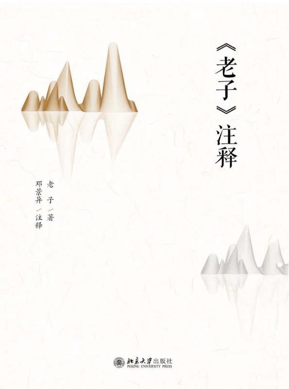 《老子》注释
