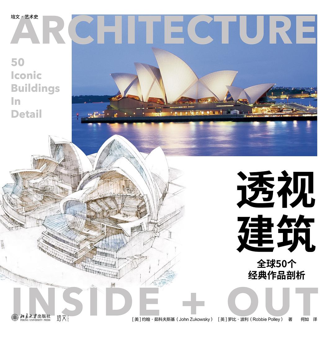 透视建筑 封面
