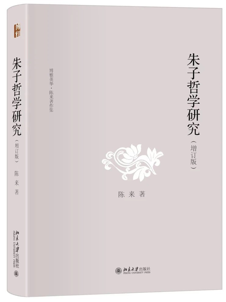 朱子哲学研究