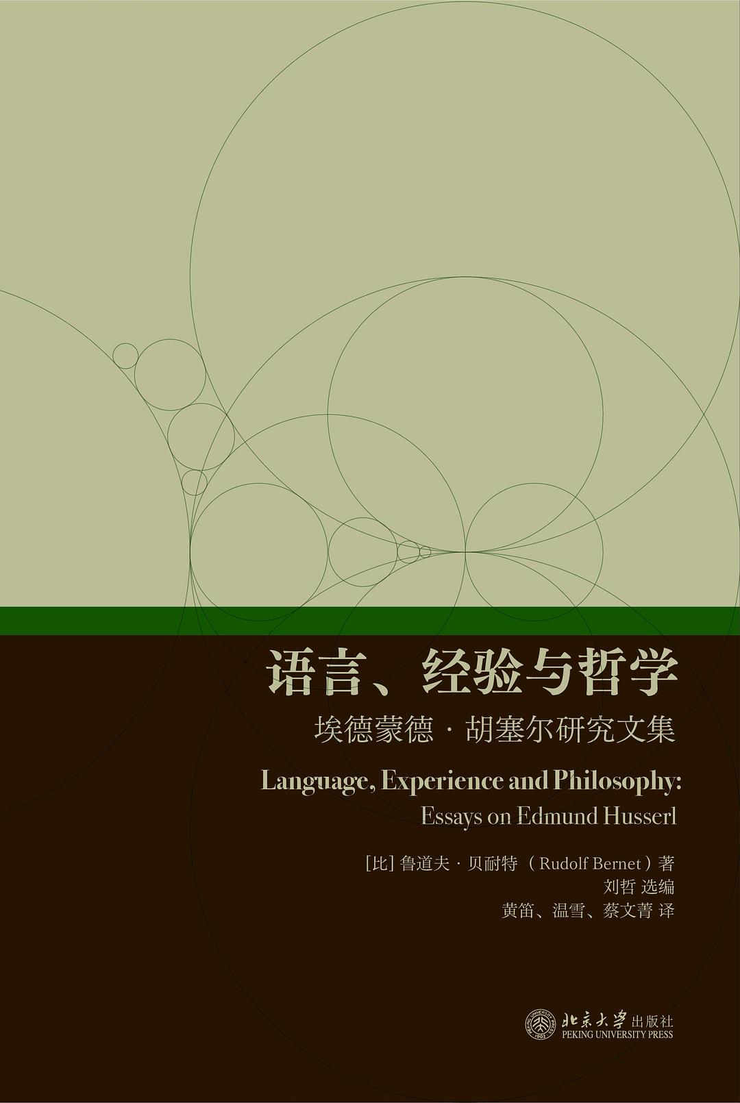 语言、经验与哲学