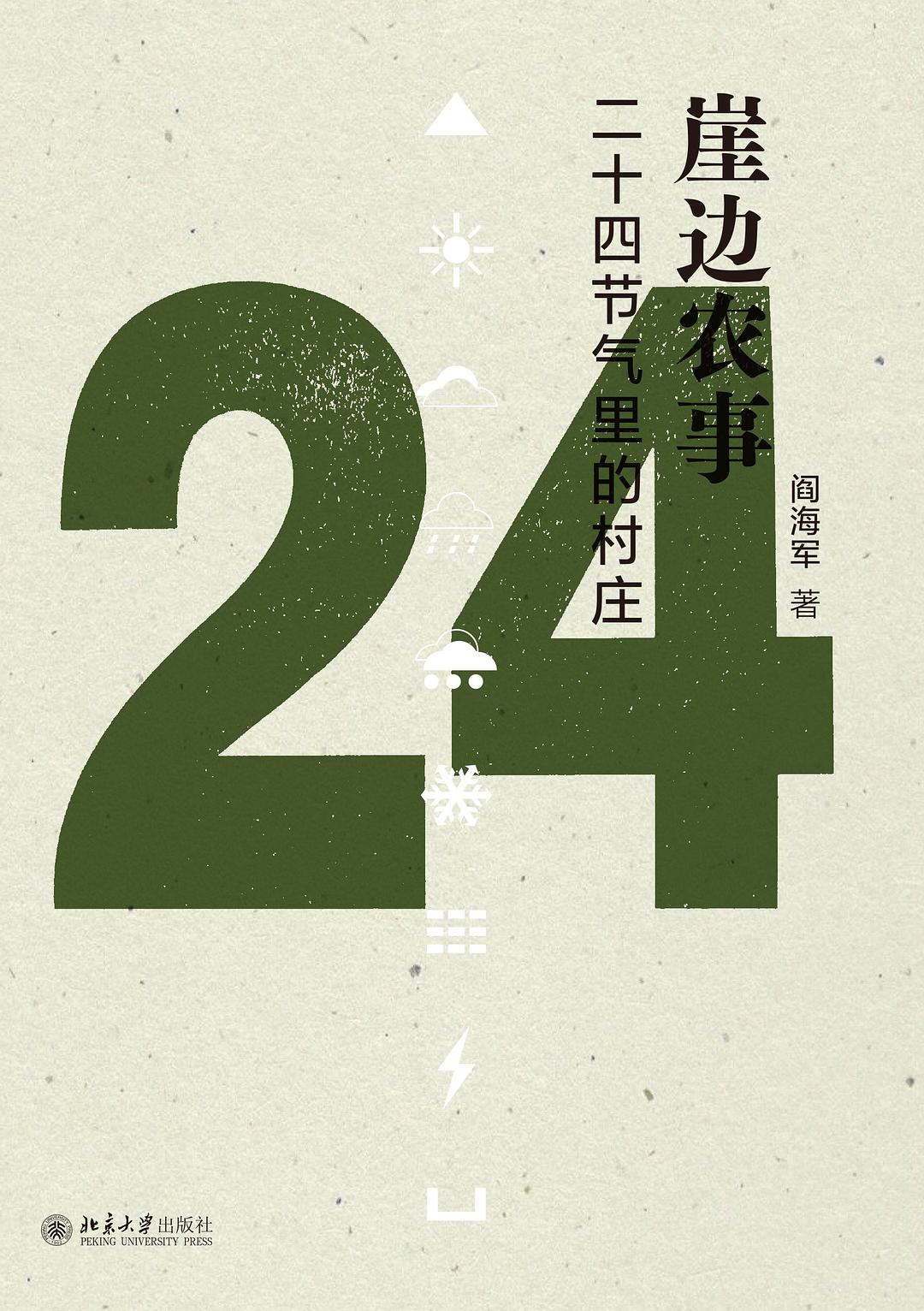 崖边农事