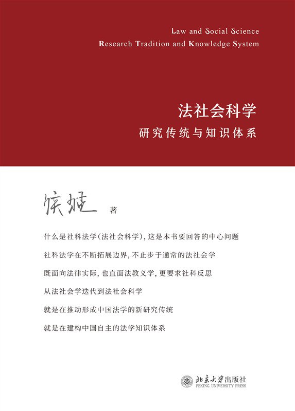 法社会科学