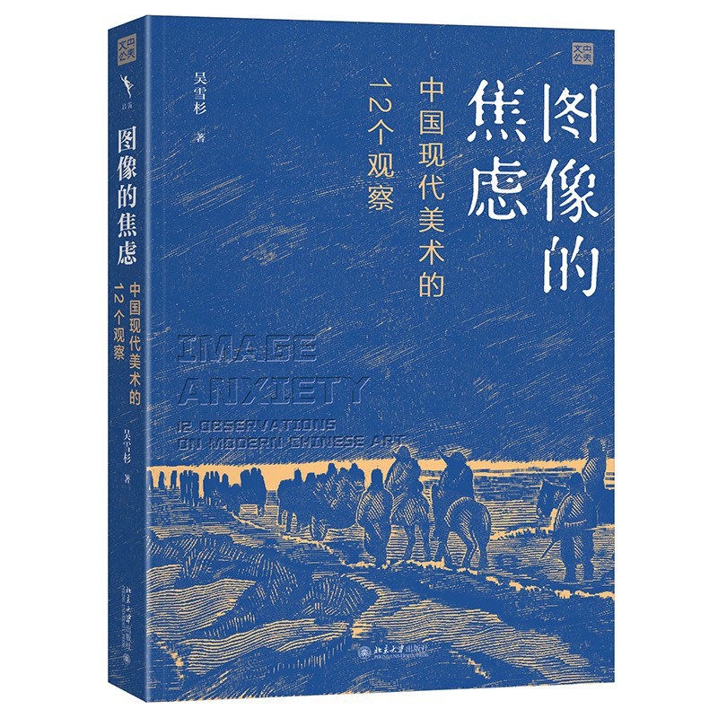 图像的焦虑