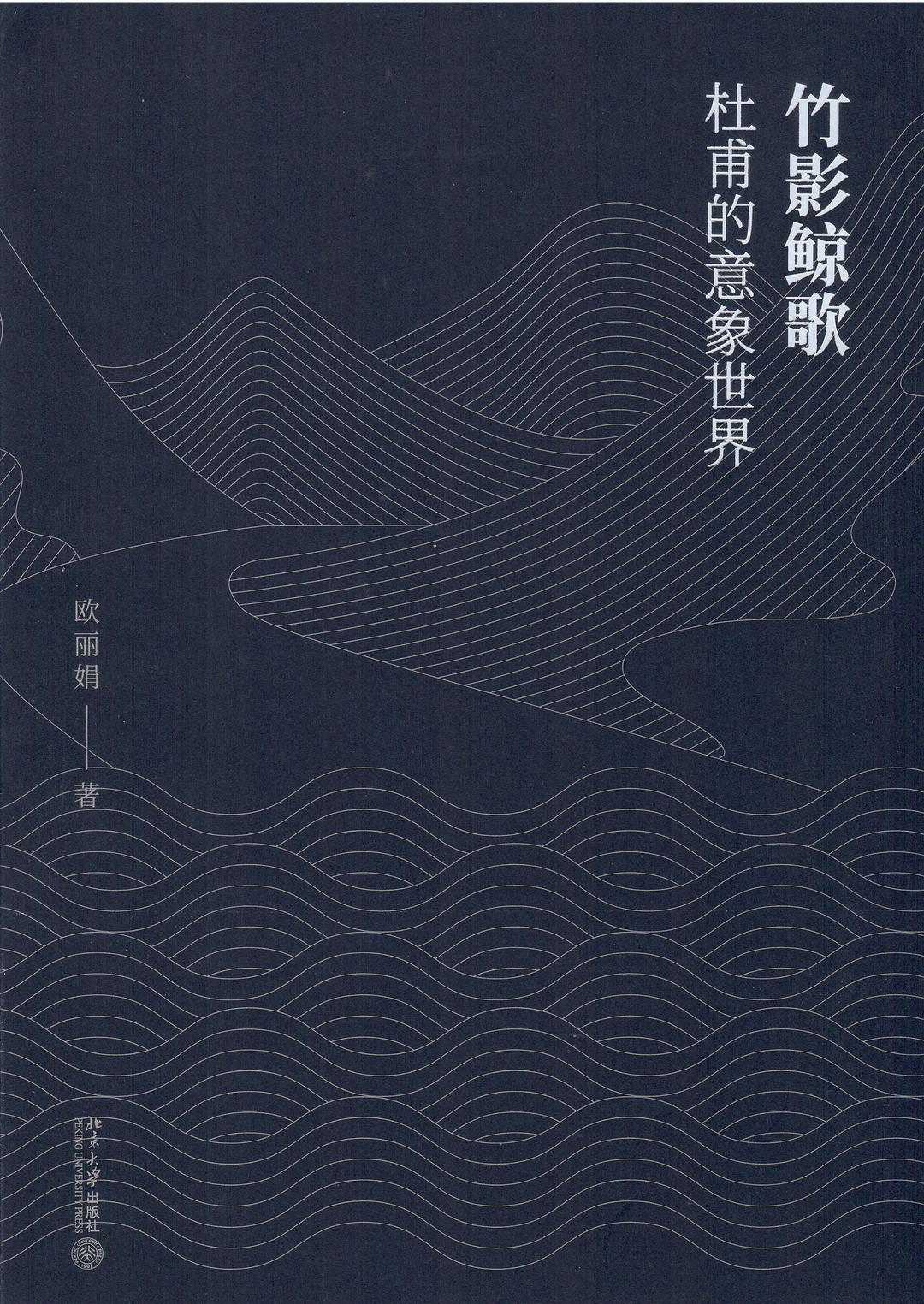 竹影鲸歌