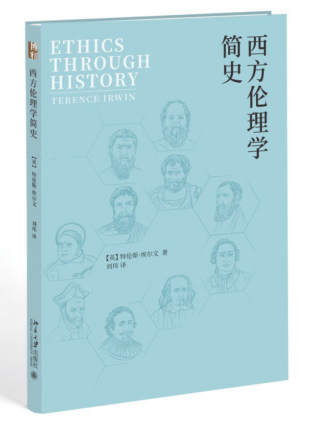 西方伦理学简史