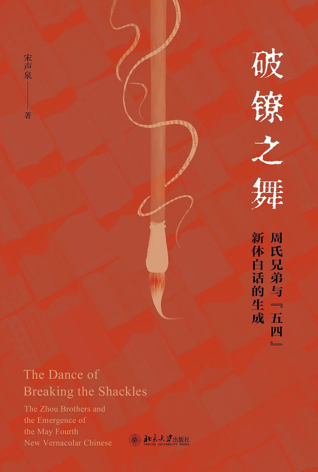 破镣之舞