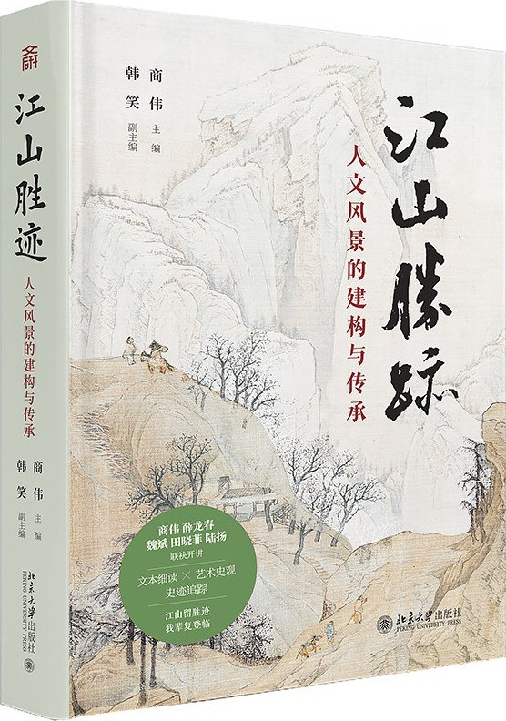 江山胜迹