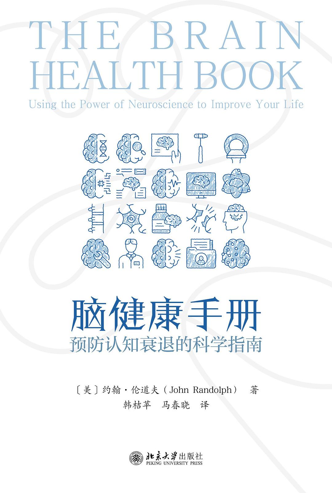 脑健康手册
