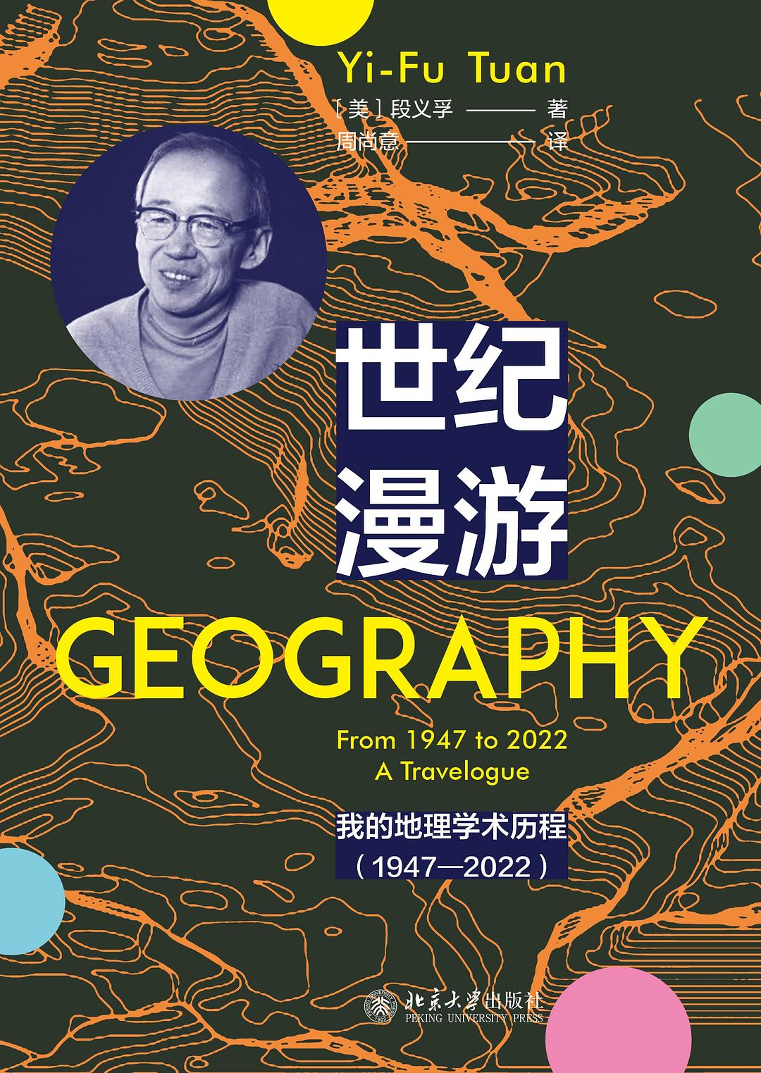 世纪漫游