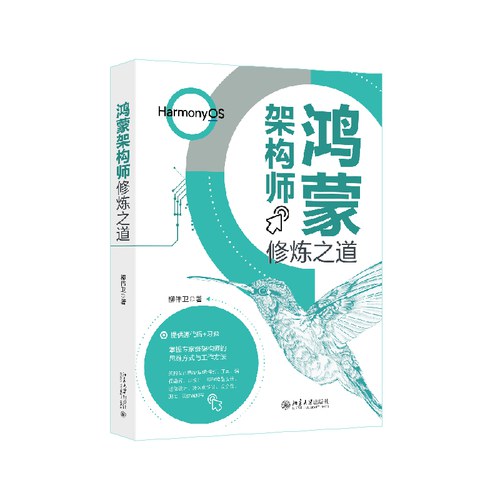 鸿蒙架构师修炼之道