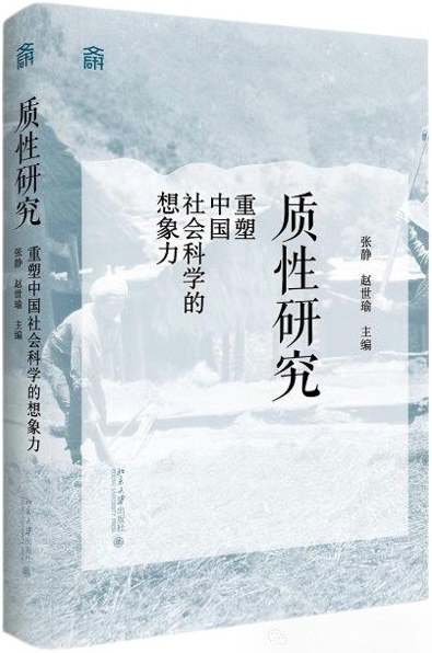 质性研究