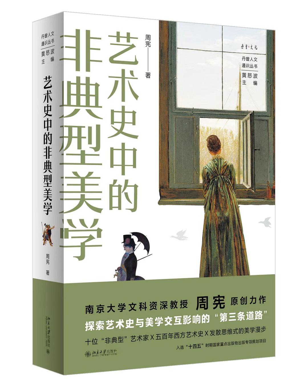 艺术史中的非典型美学