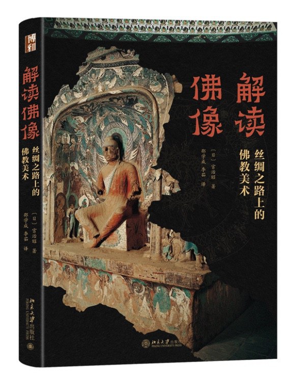 解读佛像 封面