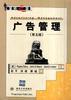 广告管理(第五版)