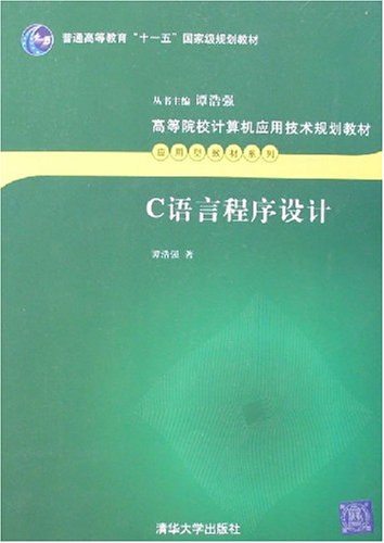 C语言程序设计