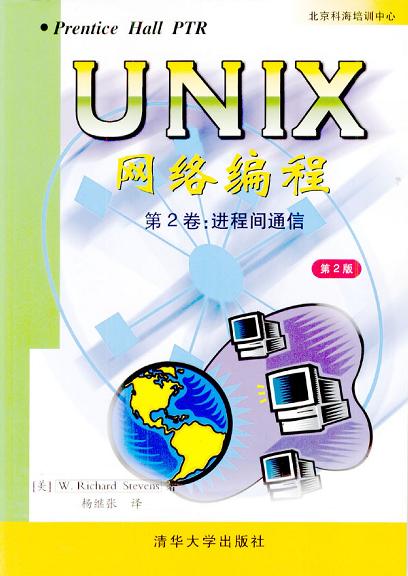 UNIX网络编程第2卷