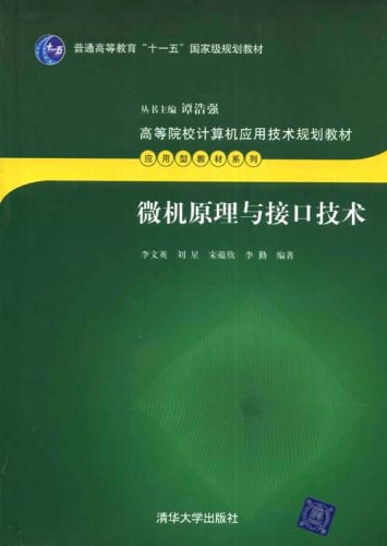 微机原理与接口技术