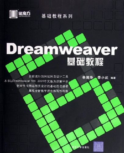 Dreamweaver基础教程 封面