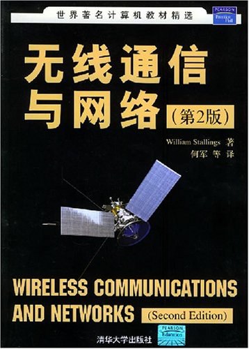 无线通信与网络