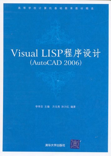 Visual LISP程序设计 封面