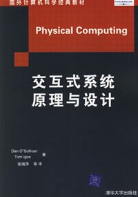 交互式系统原理与设计