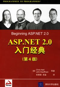 ASP.NET 2.0入门经典